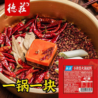 德庄火锅底料独立小包装重庆麻辣正宗一人份火锅料45度中辣小方块 【2包】中辣45°小块装火锅