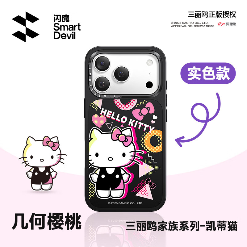 【凯蒂猫】几何樱桃-实色款