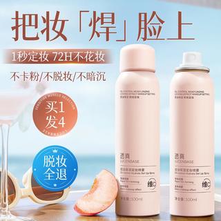 透真 定妆喷雾