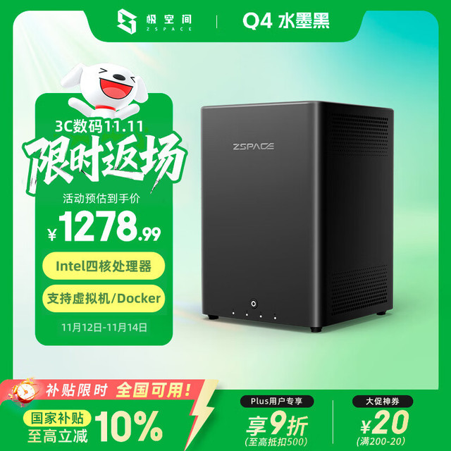 今日必买：极空间 ZSpace Q4 四盘位 NAS存储（N95、8GB、无盘）