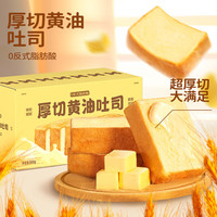一只小叉叉 黄油面包厚切吐司500g