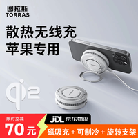  TORRAS/图拉斯 双重制冷超低温 无线充电器 30W充电头 1.5m双c数据线  单Type-C口 线充套装 沙漠金 30W