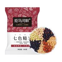 七色糙米10斤杂粮饭五色糙米低脂主食燕麦米青稞粗粮三色脂减