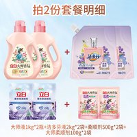 Liby 立白 大师香氛液洁多芬液持久留香去污去渍清洗液 洗衣液套装a