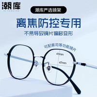 winsee 万新 易百分小雨伞防控镜片1.591防蓝光+时尚儿童镜架任选（附赠原厂镜片包装）