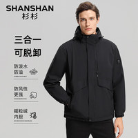杉杉 男士三合一冲锋衣夹克外套