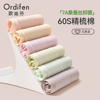 Ordifen 欧迪芬 内裤女夏季无痕吸湿透气亲肤柔软7A抑菌裆可爱纯色简约三角内裤 6条 XL