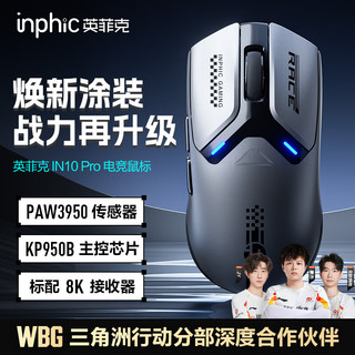  inphic/英菲克 8K回报率 无线游戏鼠标  灰