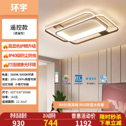 雷士 NVC Lighting 雷士照明 舒适光2代 WHXD118W/F-01 全光谱吸顶灯 144瓦 IP40级密封防虫