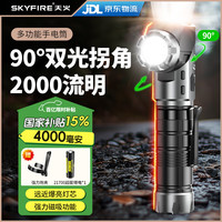 天火 skyfire 手电筒  小型便携磁吸手电筒  灰-拐角双灯 强力磁吸丨单锂电