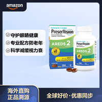 PreserVision AREDS 2叶黄素软胶囊 护眼保健品 抵御蓝光 130粒