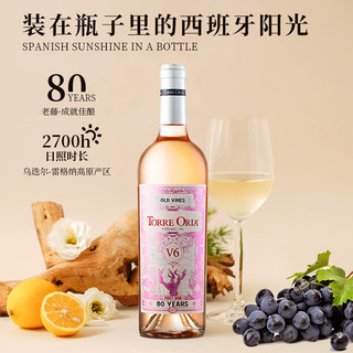 奥兰古藤80桃红葡萄酒750ml单支西班牙进口红酒（V6）【精品系列】