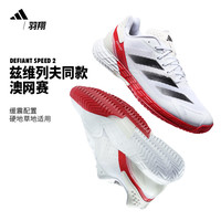 adidas阿迪达斯网球鞋男鞋专业运动鞋 耐磨透气DefiantSpeed M 【25澳网款 白色】JH6320 40.5