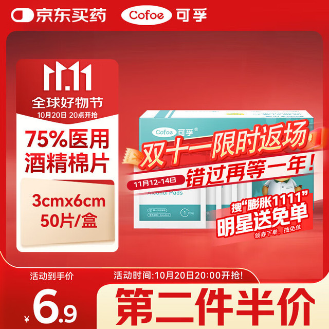 可孚 酒精棉片75%医用酒精消毒液棉球杀菌消毒一次性家用酒精湿巾独立包装大号伤口护理60mmX30mm