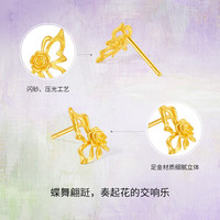 周六福（ZLF）黄金耳钉女款足金玫瑰花蝴蝶镂空耳饰梦幻森林系列 计价 一对-1.51g