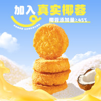  Be&Cheery/百草味 休闲 黄油椰蓉酥