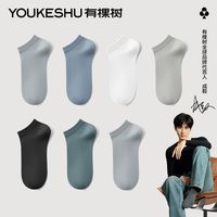 有棵树 YOUKESHU袜子男士短袜夏季薄款透气吸汗防臭船袜男抗菌清爽去异味