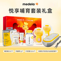 享韵免手扶美德乐吸奶器电动双边全自动无痛静音便携穿戴式medela 【悦享哺育套装礼盒】享韵免手扶+PP奶瓶150ml+羊脂膏7g+25片储奶袋