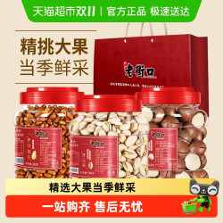 老街口 坚果组合1500g 3罐装