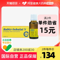 88VIP：Babix 德国babix通鼻精油通宝宝婴幼儿童抗病毒缓解鼻塞鼻涕通气20ml