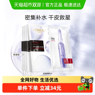 淘金币可用、88VIP：L'OREAL PARIS 巴黎欧莱雅 安瓶面膜5片+赠10片（共15片面膜）