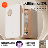 新贝婴儿奶瓶消毒柜带烘干二合一体宝家用紫外线消毒器大白盾8032