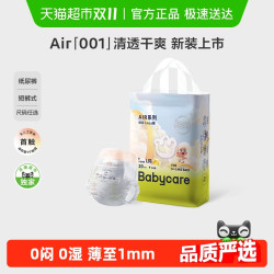 babycare Air 001系列 纸尿裤 M26片