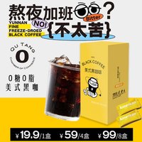 RDFQ 云南小粒咖啡即溶速溶咖啡粉0脂0蔗糖燃美式咖啡粉