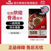 Nulo 金牌牛肉烘焙成犬粮4磅
