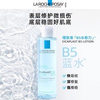 理肤泉 B5蓝水50ml+B5多效修复乳15ml 保湿修护V