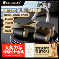博舒健多功能四轮健腹轮 自动回弹肘撑腹肌轮平板支撑卷腹训练 【缪斯金】多功能健腹轮