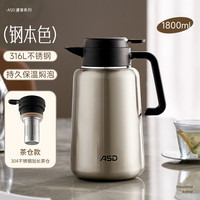 爱仕达保温壶大容量316L不锈钢2025家用焖茶壶办公室保温水壶