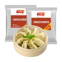 千味央厨 蒸煎饺白菜猪肉馅1kg*2袋蒸煎饺速食早餐