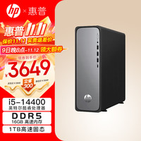 惠普 星Desk 商用办公台式电脑主机 财务开票 i5-14400 16G DDR5 1TB WiFi6 蓝牙 注册升级五年上门