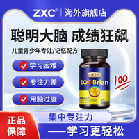 ZXC 健思可进口藻油dha神经酸PS磷脂酰丝酸氨提学生记忆叶黄素专注粒 1瓶*30粒/盒