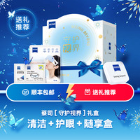 ZEISS蔡司守护视界礼盒眼镜手机清洁湿巾蒸汽眼罩