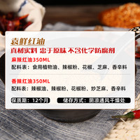 袁鲜四川红油成都辣椒油麻辣香辣夫妻肺片调料凉拌白肉油泼辣子