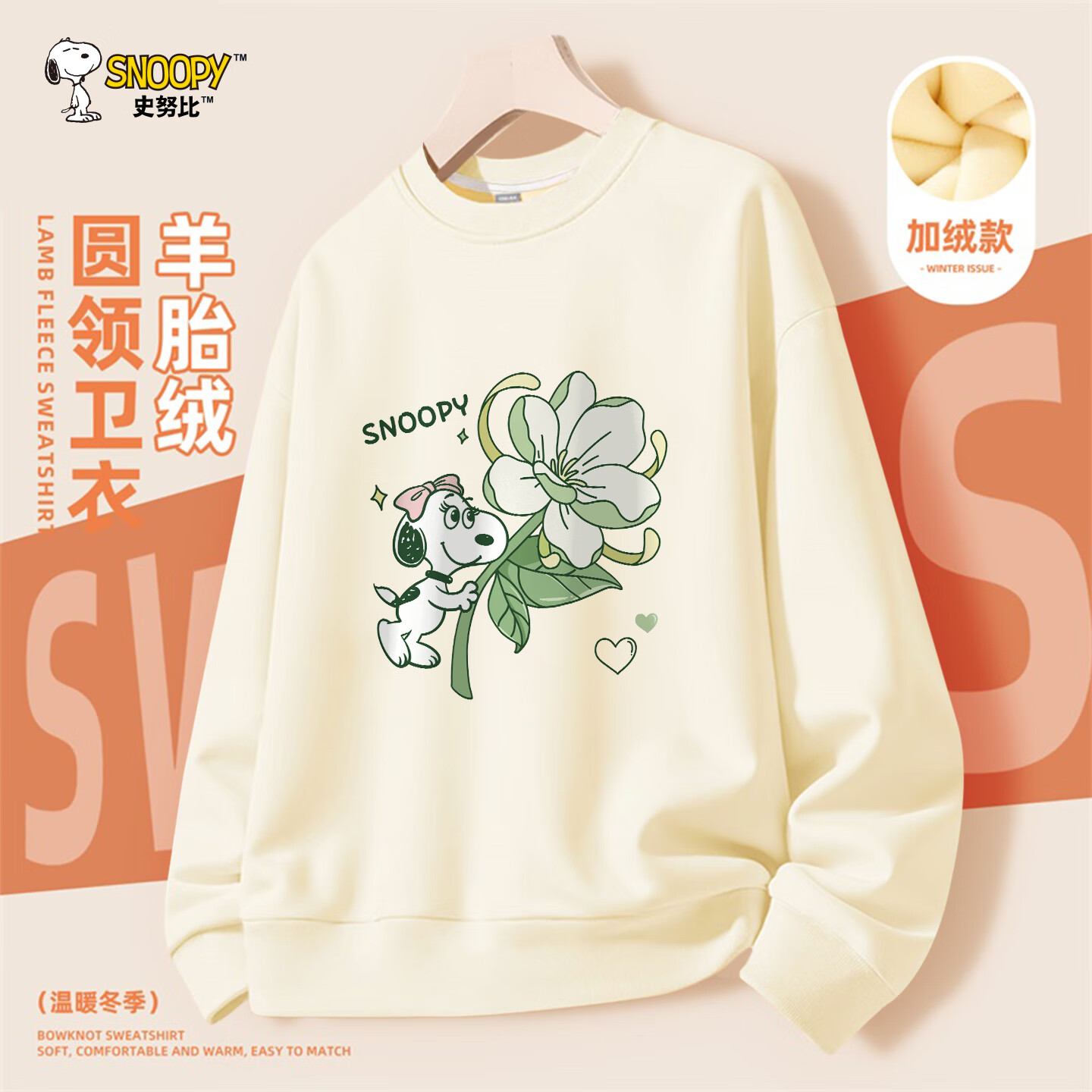 SNOOPY童装女童加绒卫衣秋冬装打底套头衫2025新款洋气儿童宽松保暖上衣 糖果努比米白 110