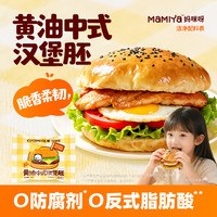 mamiya黄油中式汉堡胚*10袋家用儿童里脊面包夹饼营养早餐