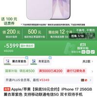 苹果 Apple iPhone 17 256GB 没有国补地区勿看!5399
