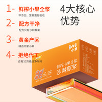 益鲜浓沙棘原浆礼盒鲜榨沙棘鲜汁礼盒