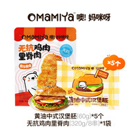 mamiya黄油中式汉堡胚*10袋家用儿童里脊面包夹饼营养早餐