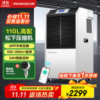 百奥 除湿机/抽湿机 APP手机遥控 150-350平方仓库除湿器地下室别墅商用工业吸湿器YDA-8138EB