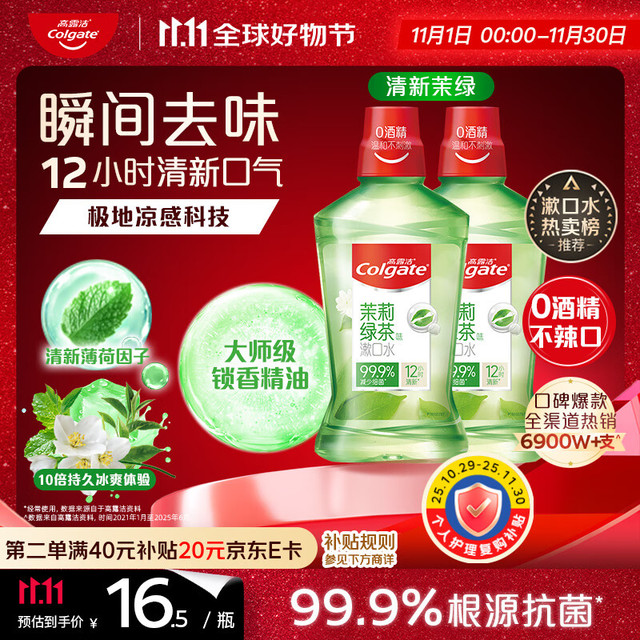 Colgate 高露洁 贝齿漱口水 清新茶健 500ml*2