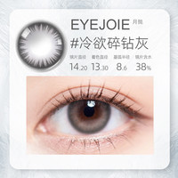 88VIP：EYEJOIE 美瞳月抛2片彩色隐形眼镜自然大小直径带度数官方旗舰店