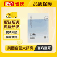 移动端：益肤 透明质酸敷料医用敷料6片/盒 晒后急救敏感肌肤补水面膜蓝膜