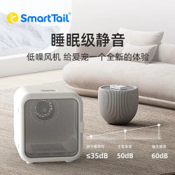 SMARTTAIL 宠物智能烘干箱宠物烘干机猫咪自动吹干箱狗狗洗澡吹风机家用 宠物烘干箱