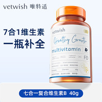 vetwish复合维生素B营养九合一猫藓掉毛美毛增免疫猫犬通用
