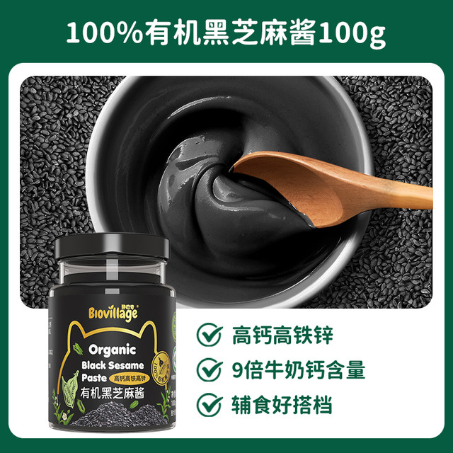 碧欧奇 试用尝鲜  有机黑芝麻酱 100ml