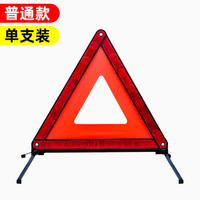 蓝帅 S2054 三角架警示牌 普通款